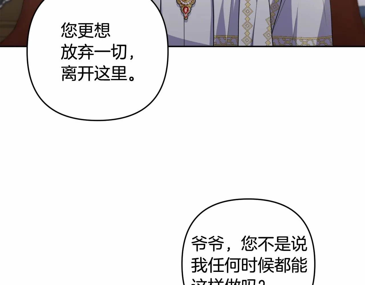 第24话 暗中较劲 第24页