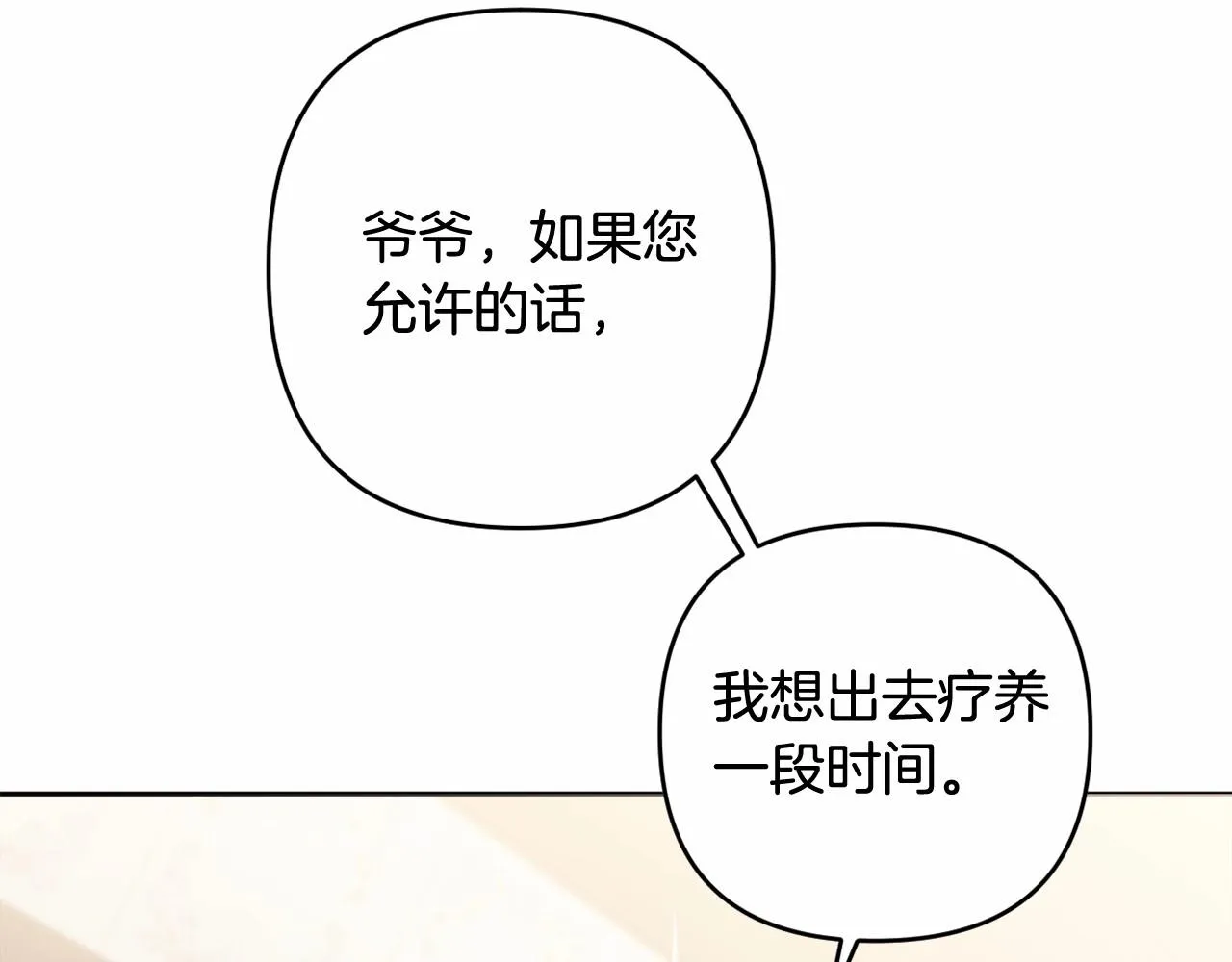 第24话 暗中较劲 第33页