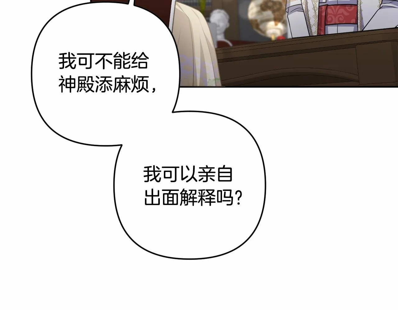 第24话 暗中较劲 第37页