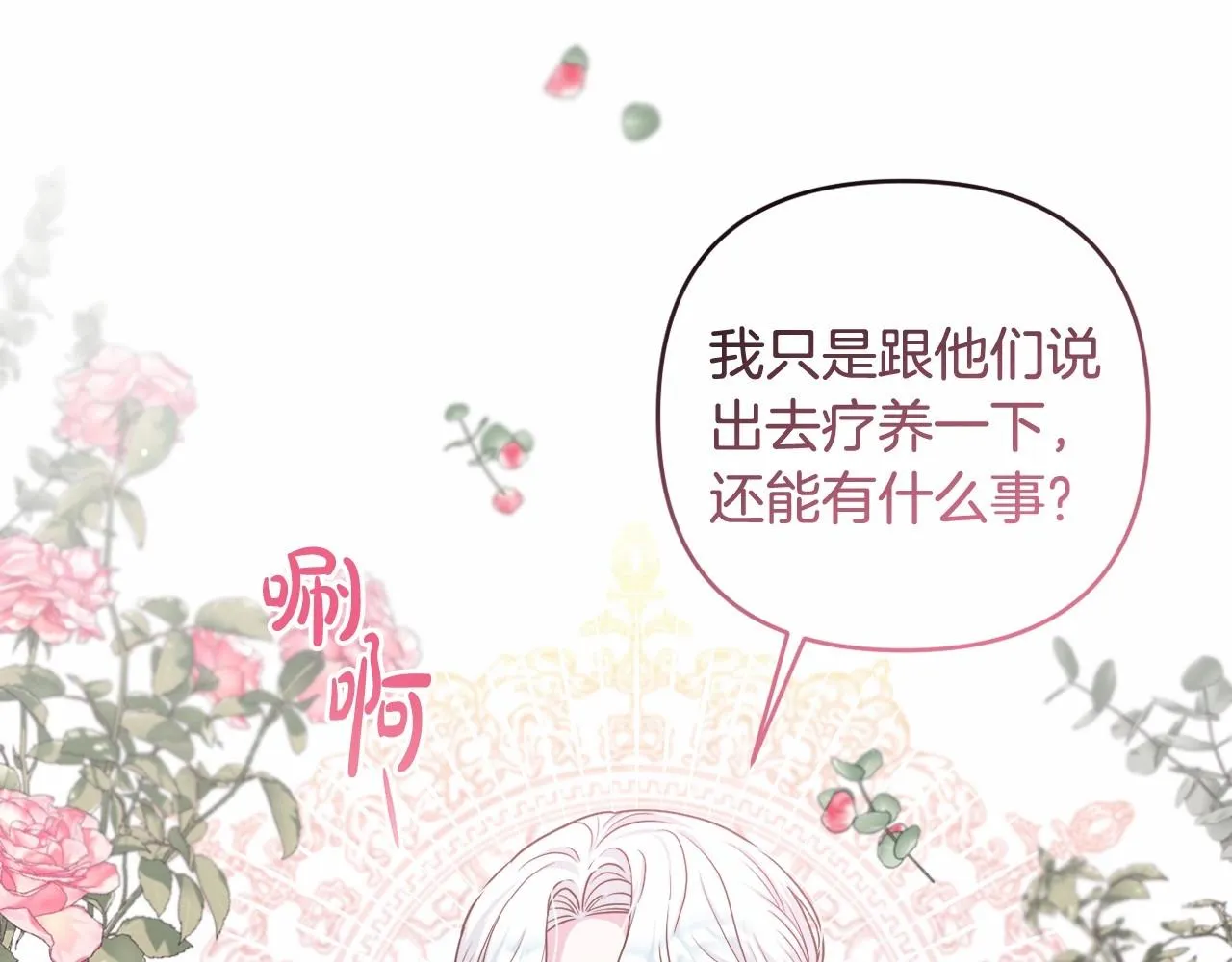 第24话 暗中较劲 第41页