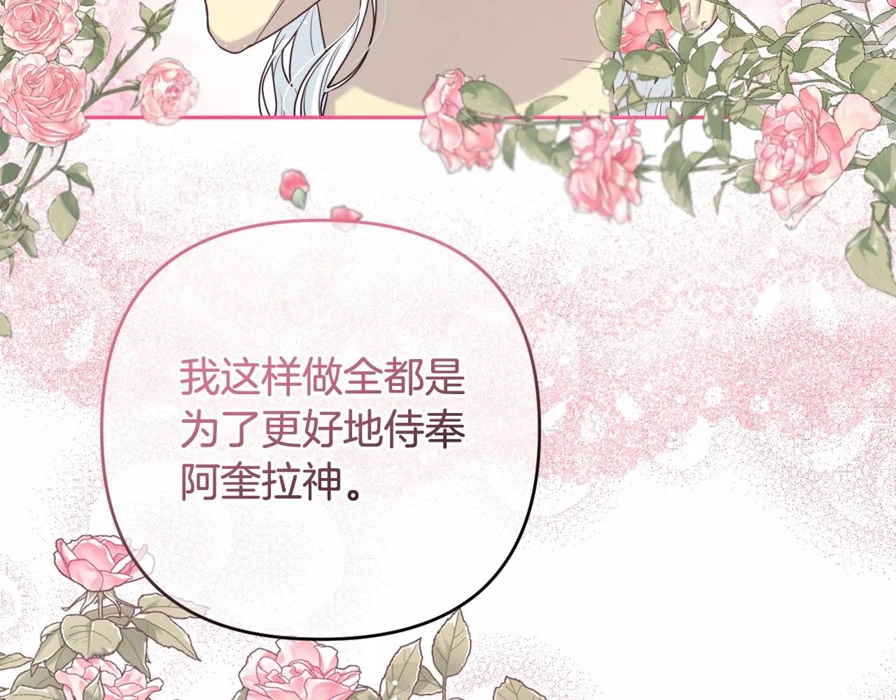 第24话 暗中较劲 第43页