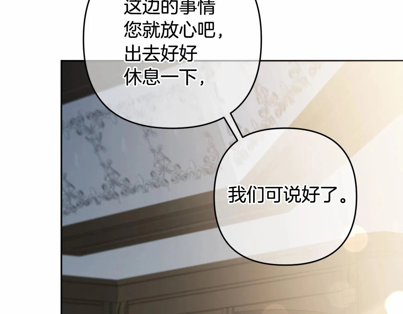第24话 暗中较劲 第49页