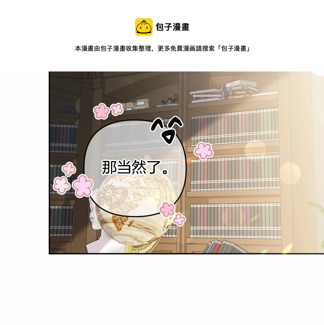 第24话 暗中较劲 第50页