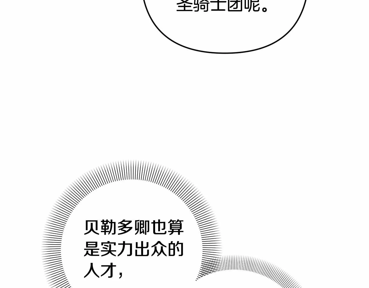 第24话 暗中较劲 第97页