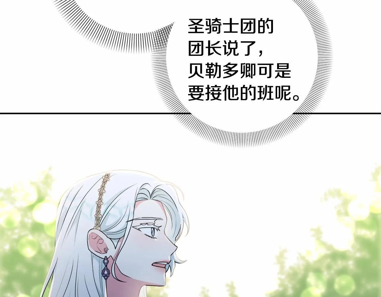 第24话 暗中较劲 第98页