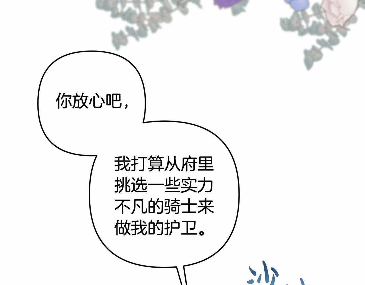 第24话 暗中较劲 第103页