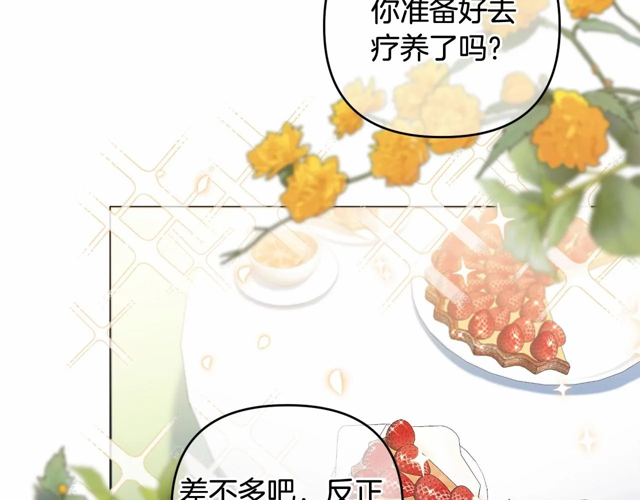第24话 暗中较劲 第130页