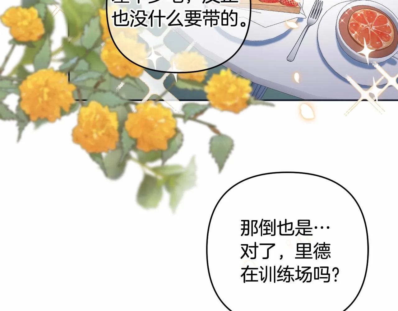第24话 暗中较劲 第131页