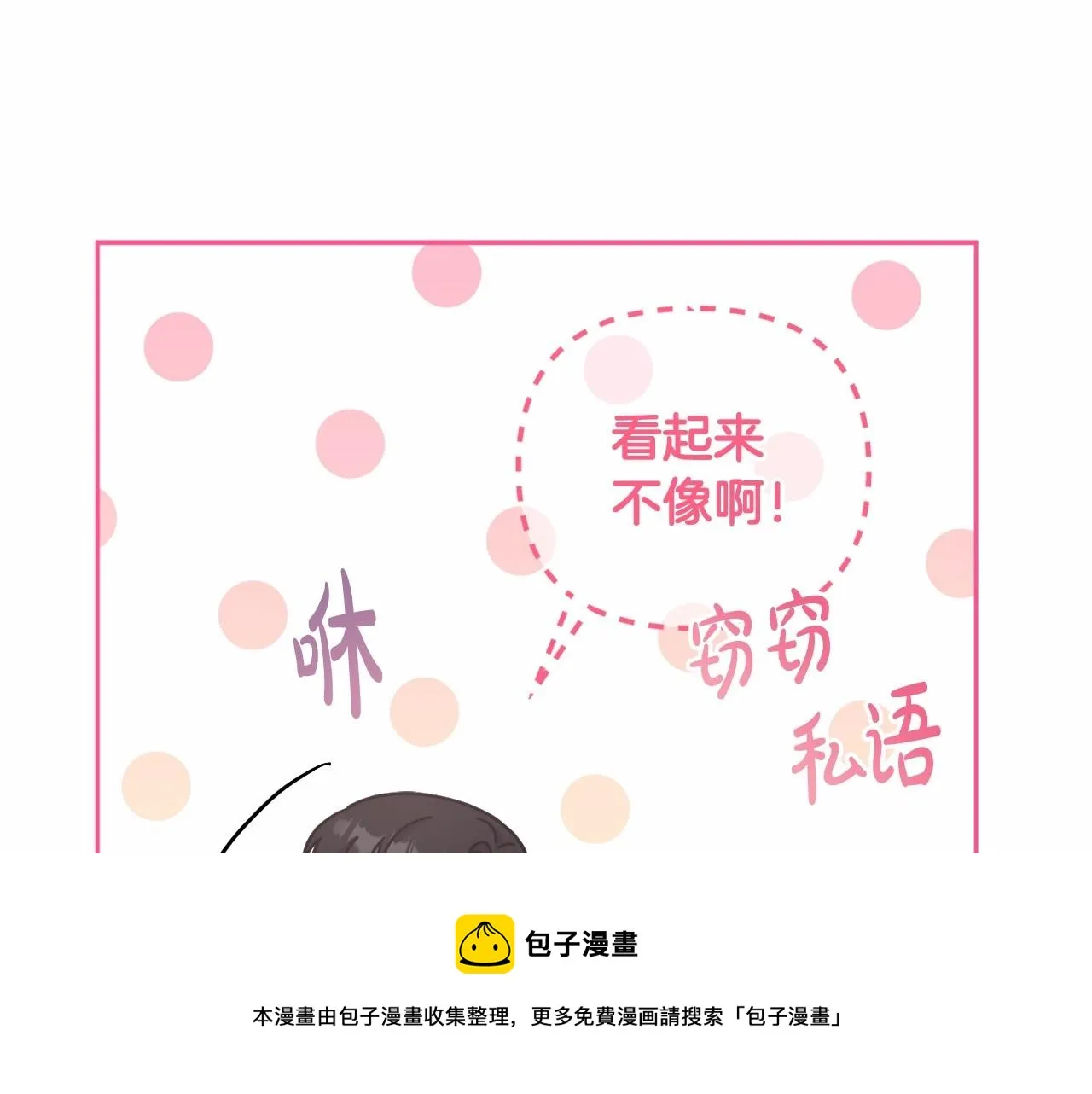 第24话 暗中较劲 第148页