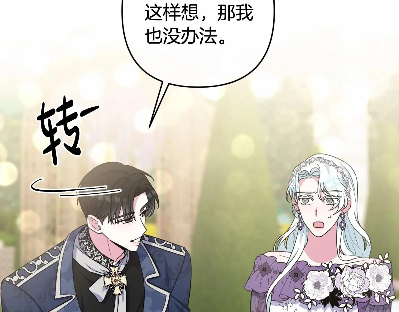 第24话 暗中较劲 第157页