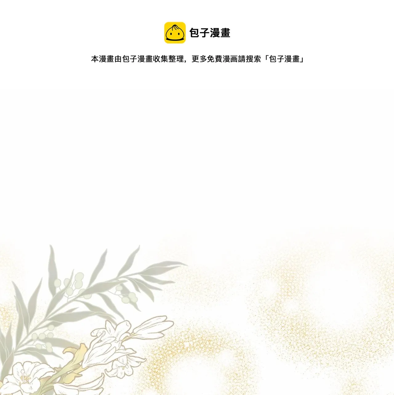 第25话 放弃圣女之位？ 第1页