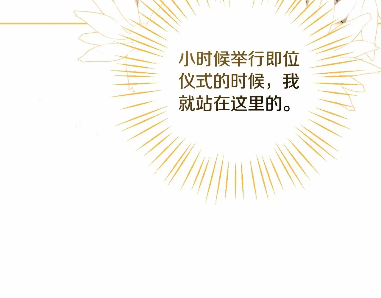 第25话 放弃圣女之位？ 第17页