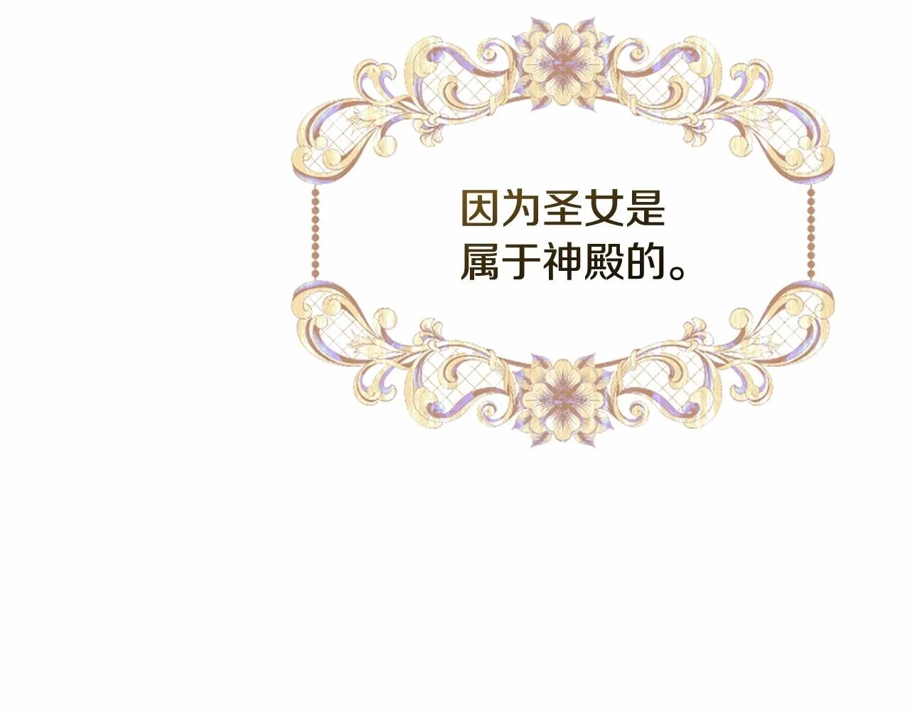 第25话 放弃圣女之位？ 第20页