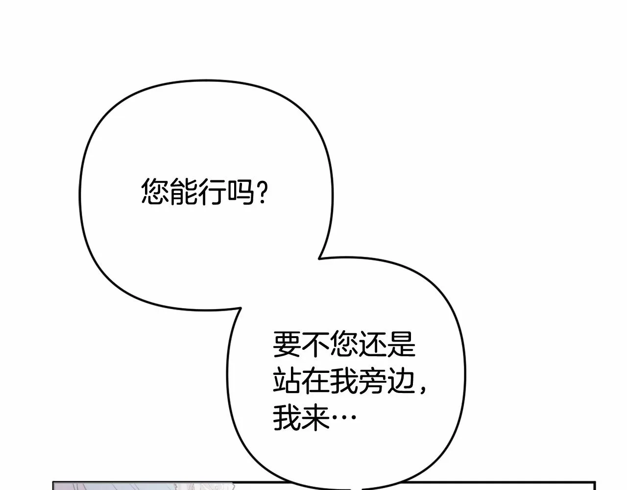 第25话 放弃圣女之位？ 第21页