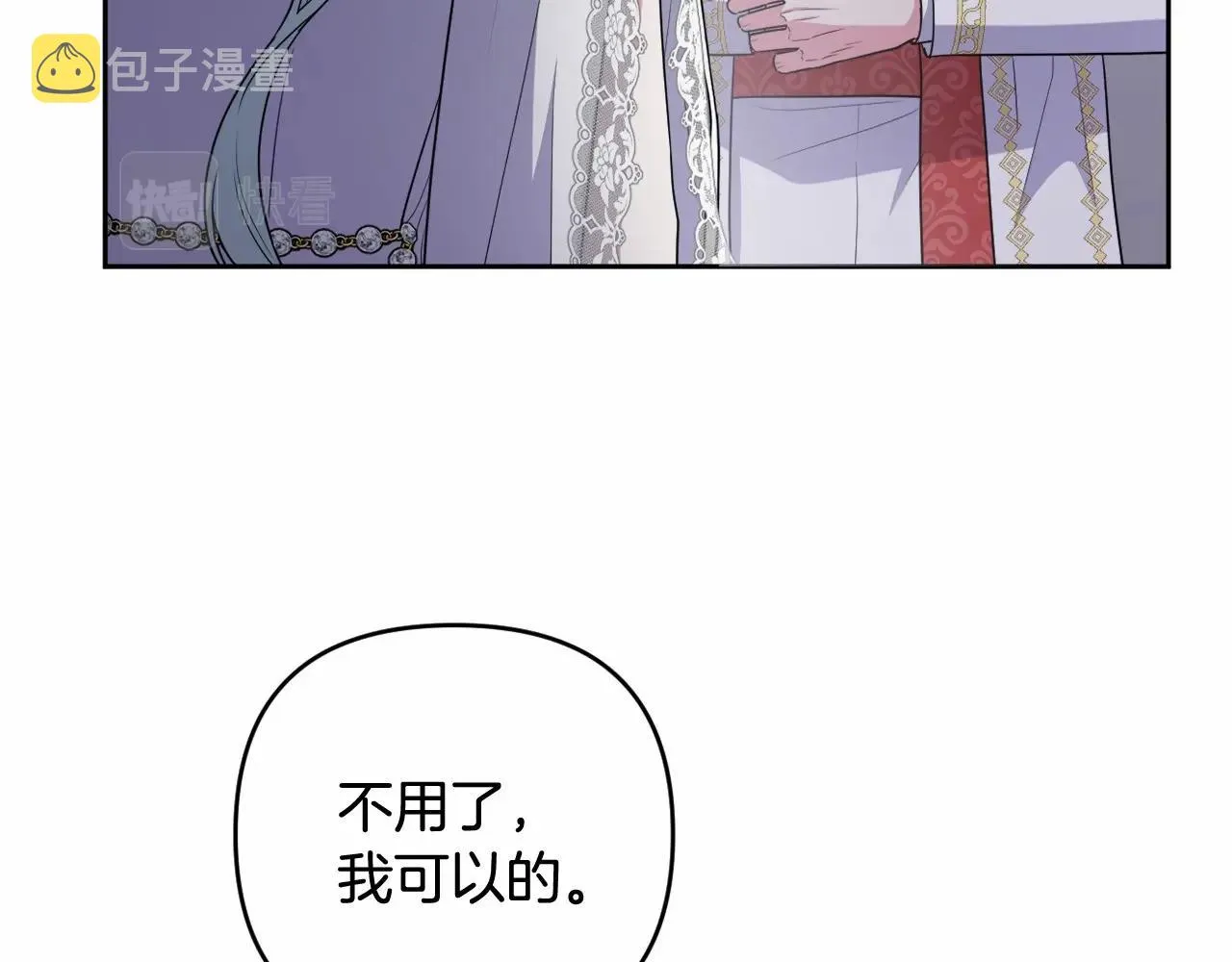 第25话 放弃圣女之位？ 第23页
