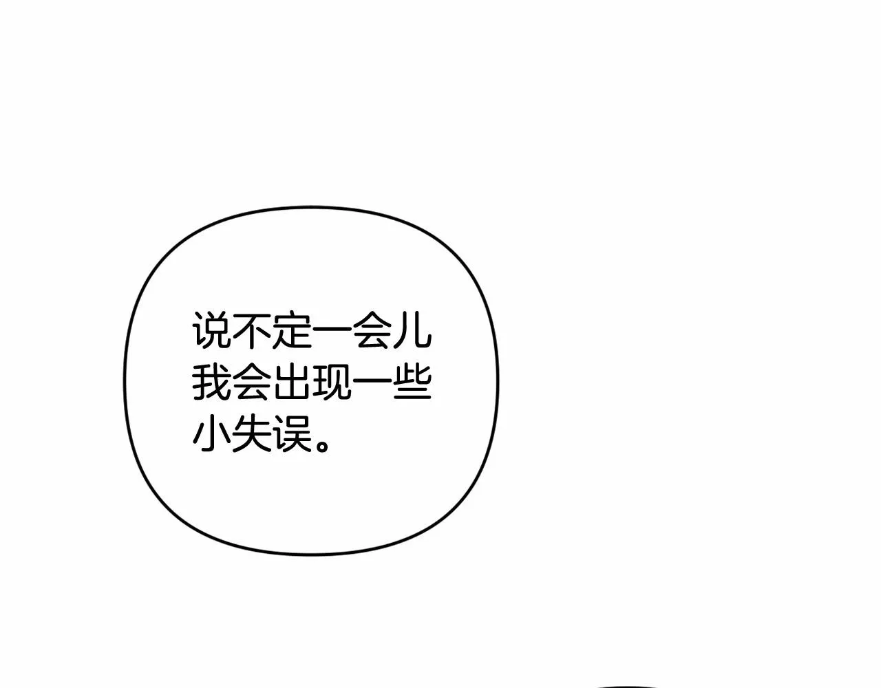 第25话 放弃圣女之位？ 第28页