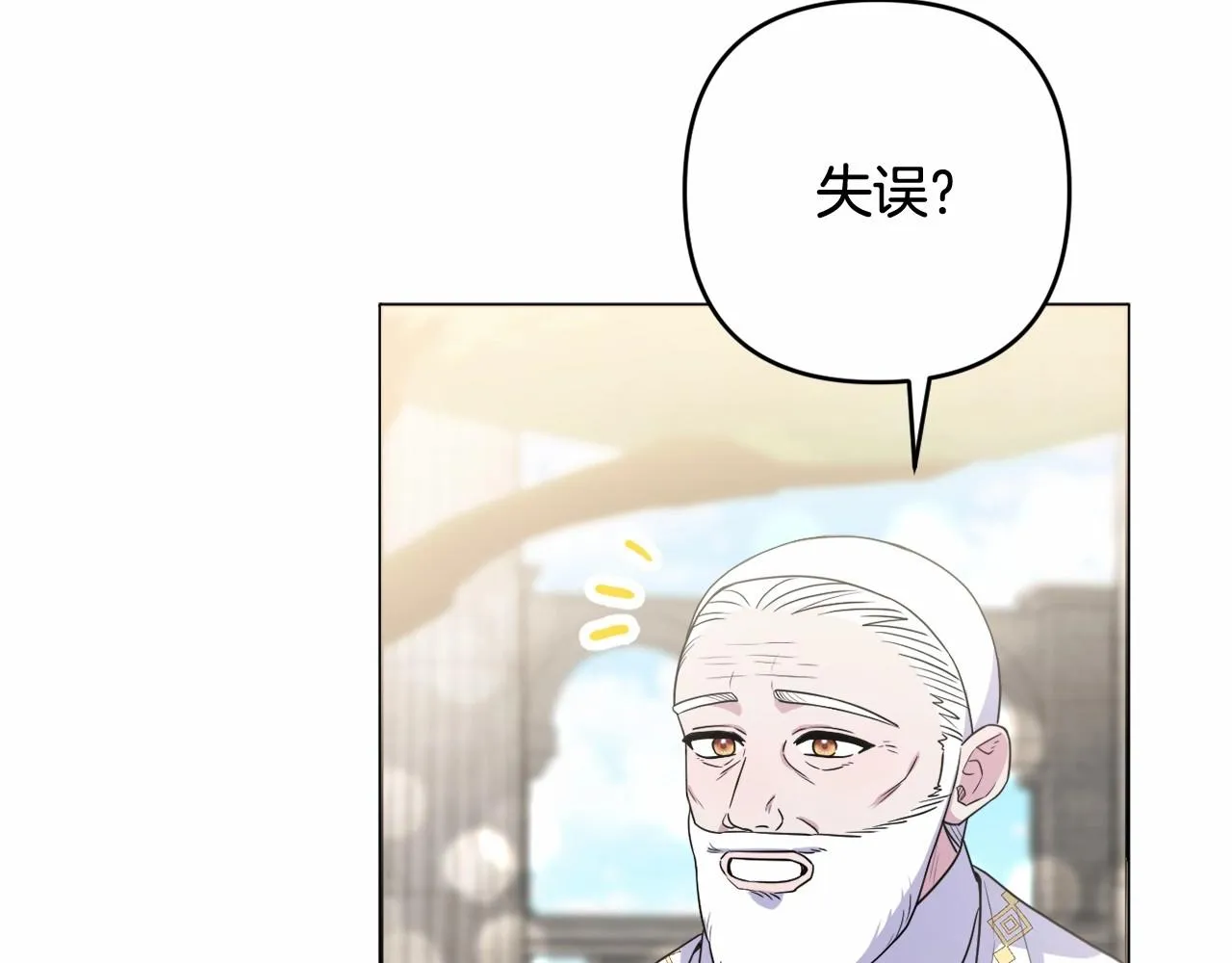 第25话 放弃圣女之位？ 第29页