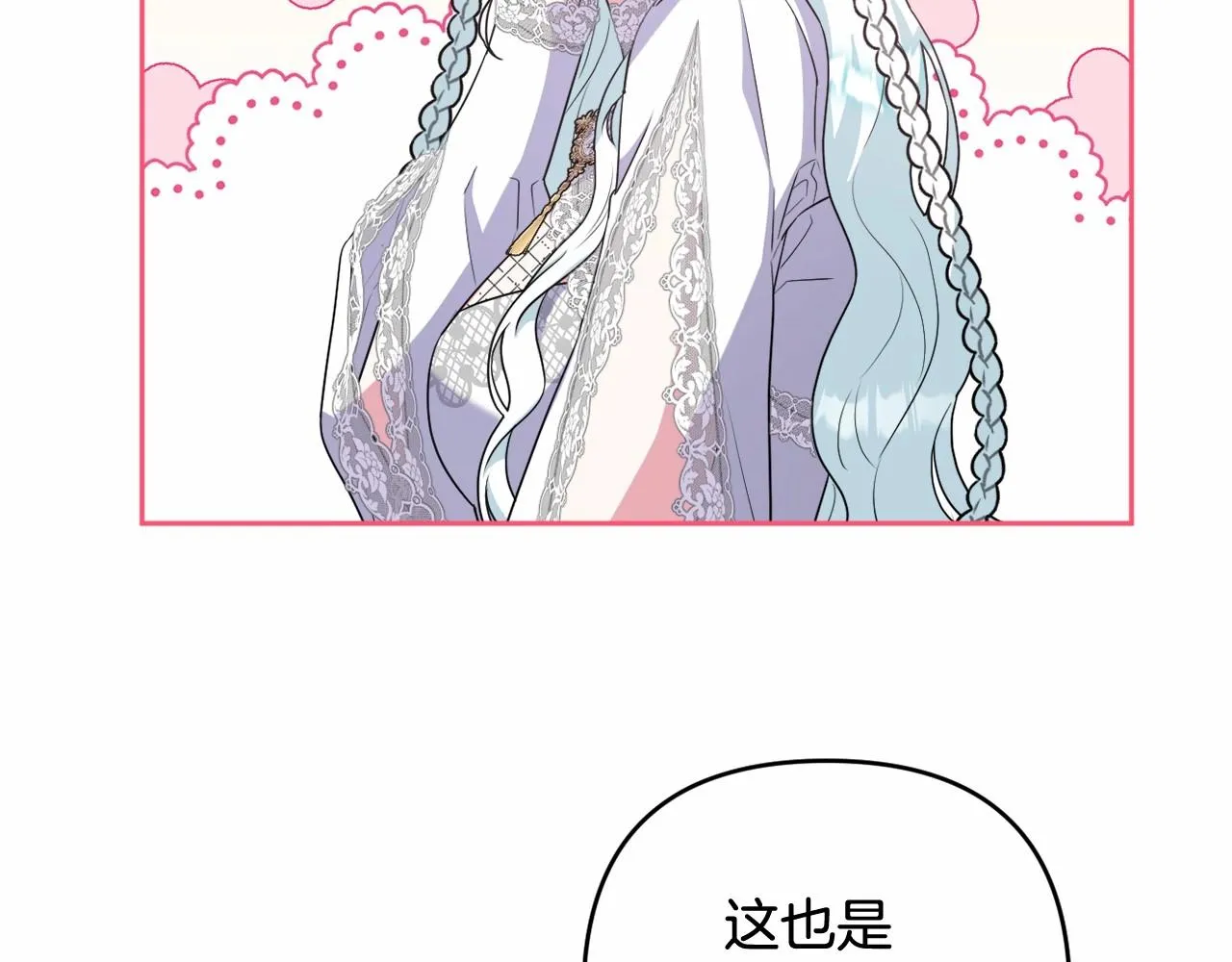 第25话 放弃圣女之位？ 第32页