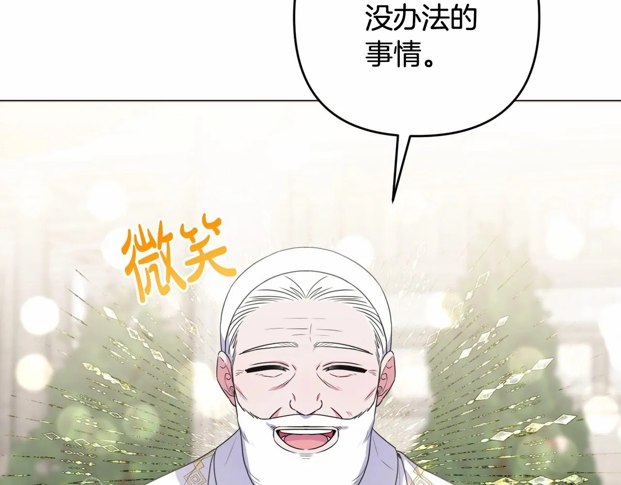 第25话 放弃圣女之位？ 第33页