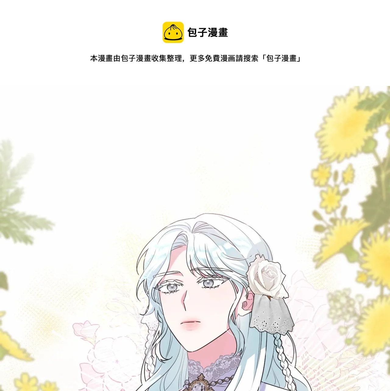第25话 放弃圣女之位？ 第50页