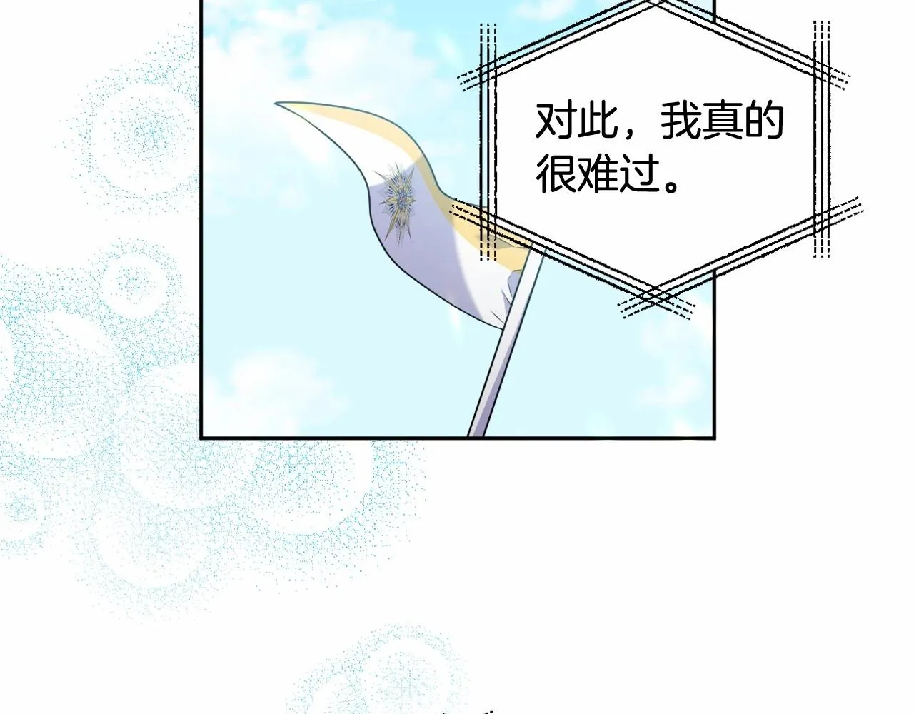第25话 放弃圣女之位？ 第56页