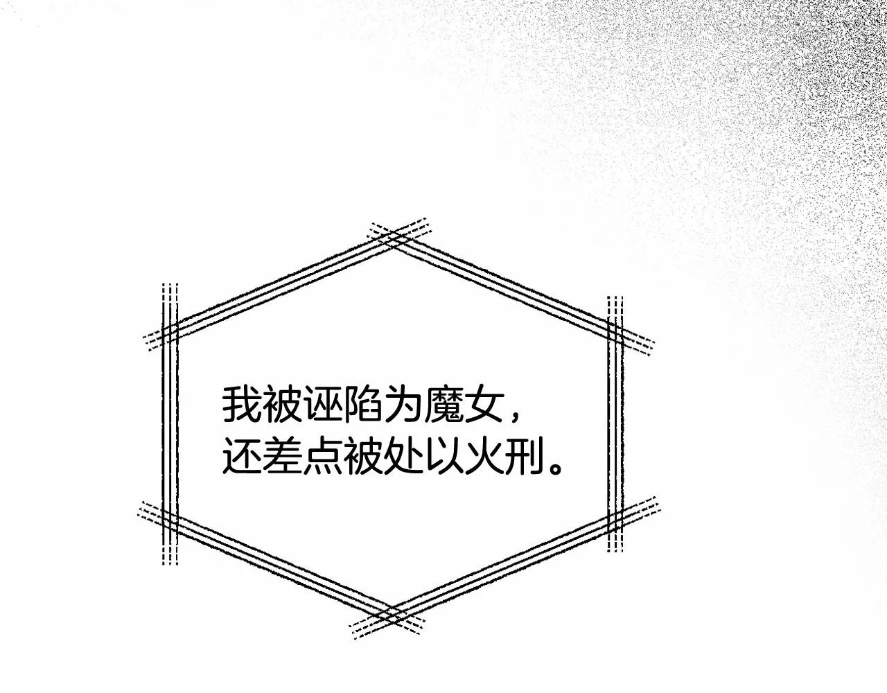 第25话 放弃圣女之位？ 第63页