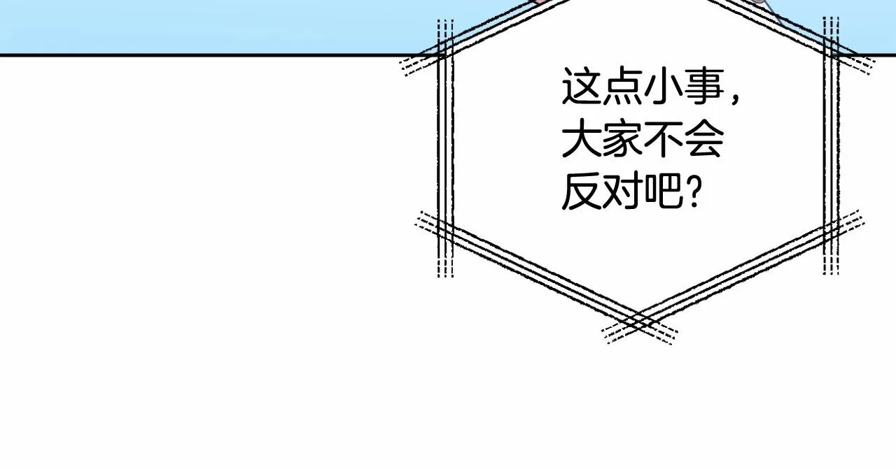 第25话 放弃圣女之位？ 第71页