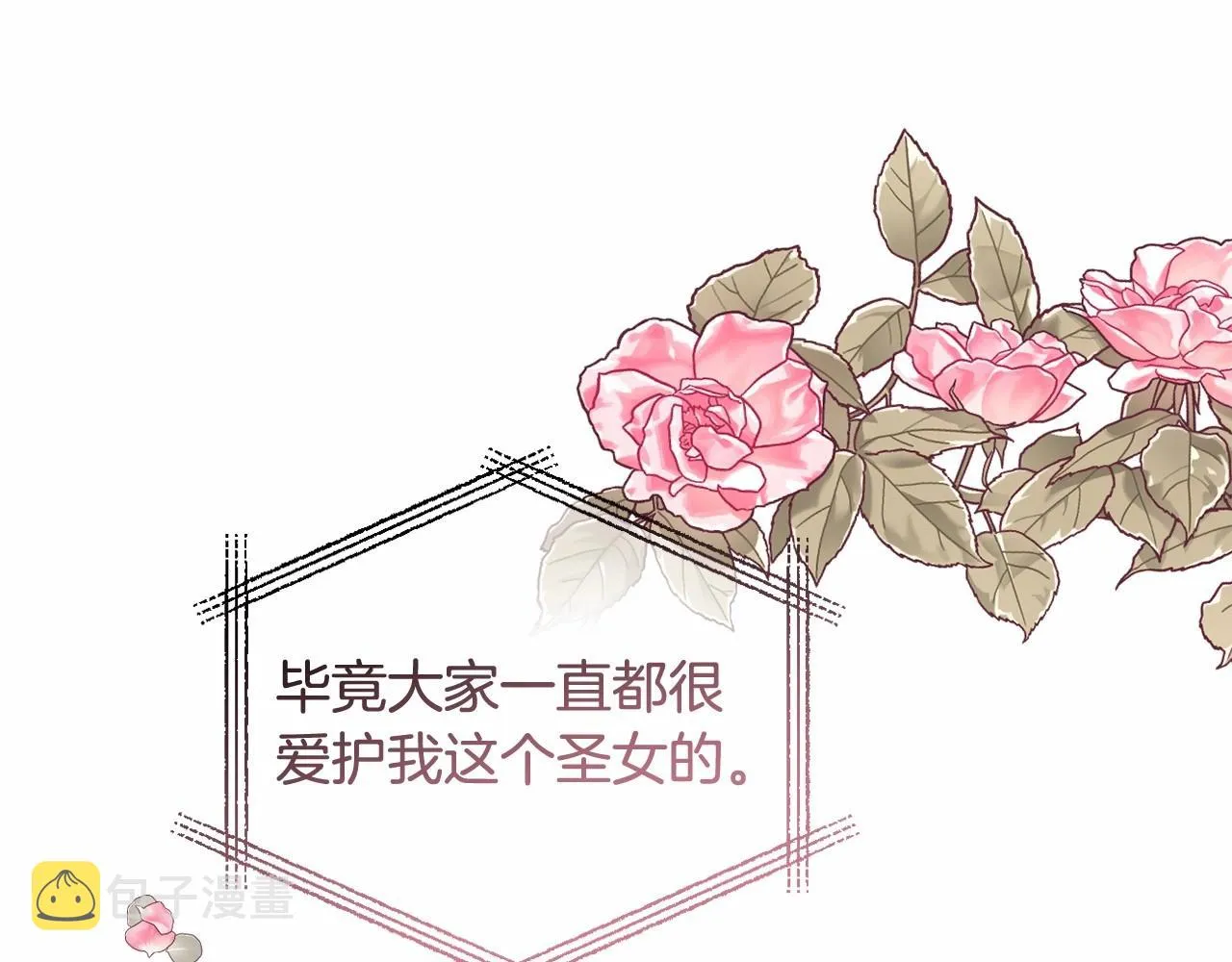 第25话 放弃圣女之位？ 第72页