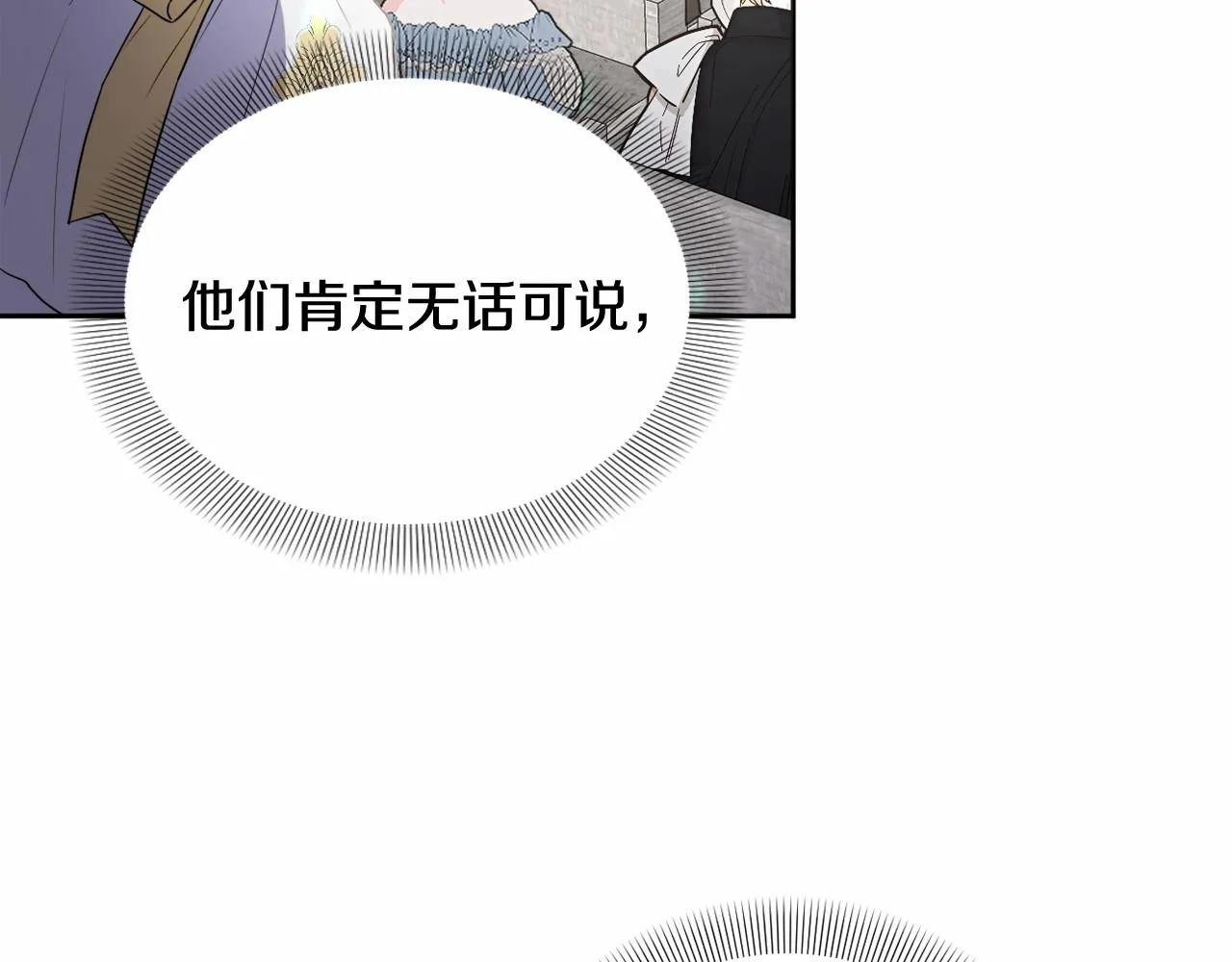 第25话 放弃圣女之位？ 第77页