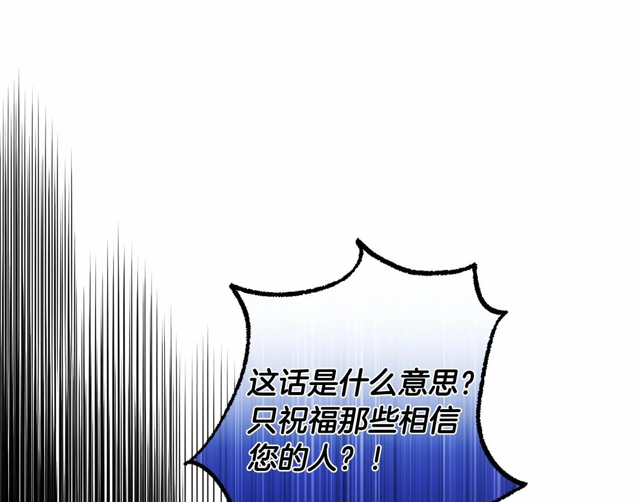 第25话 放弃圣女之位？ 第83页