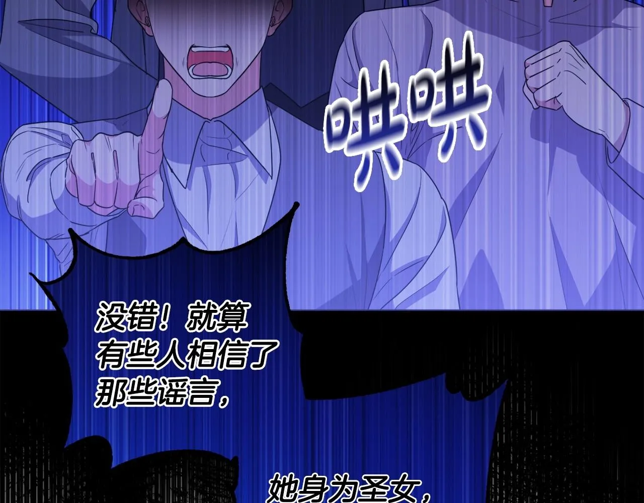 第25话 放弃圣女之位？ 第86页