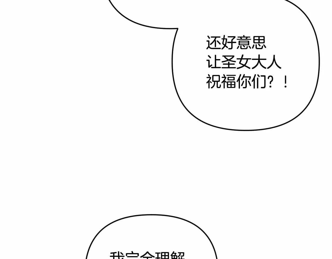 第25话 放弃圣女之位？ 第96页