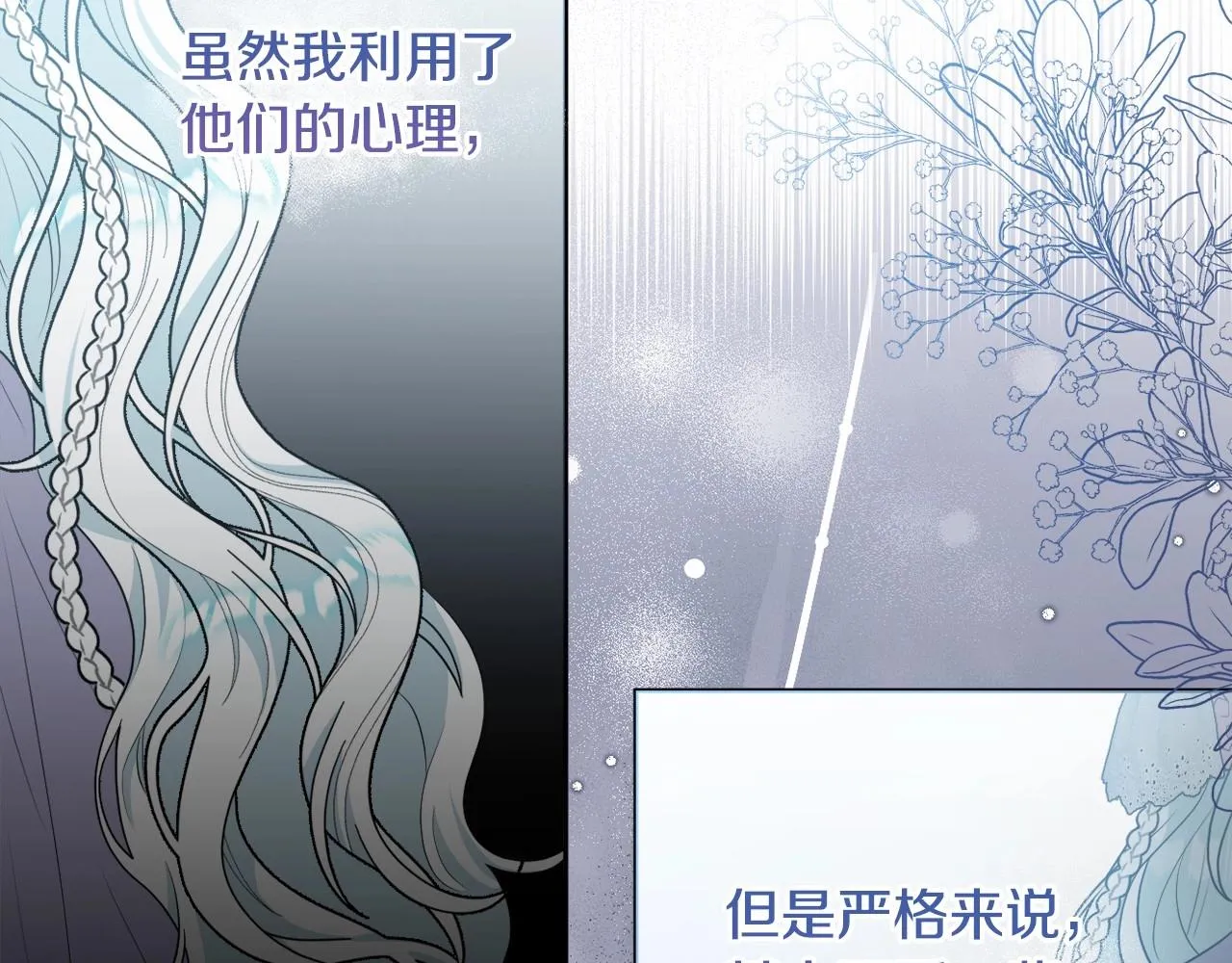 第25话 放弃圣女之位？ 第102页