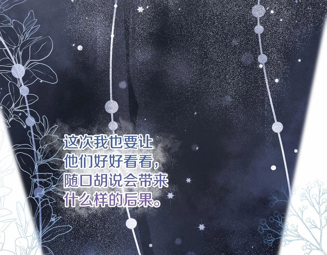 第25话 放弃圣女之位？ 第104页