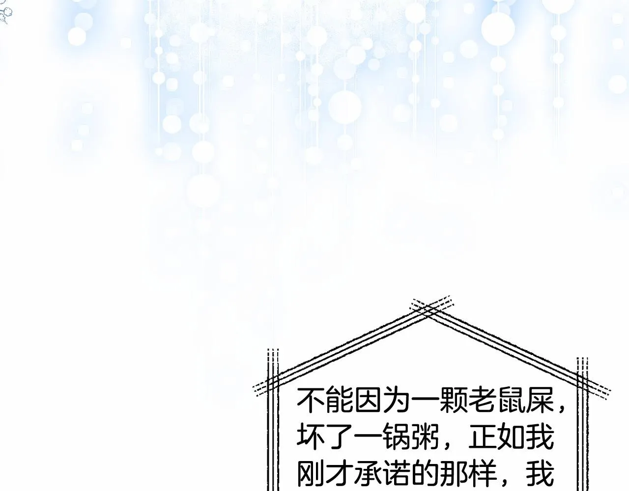 第25话 放弃圣女之位？ 第107页
