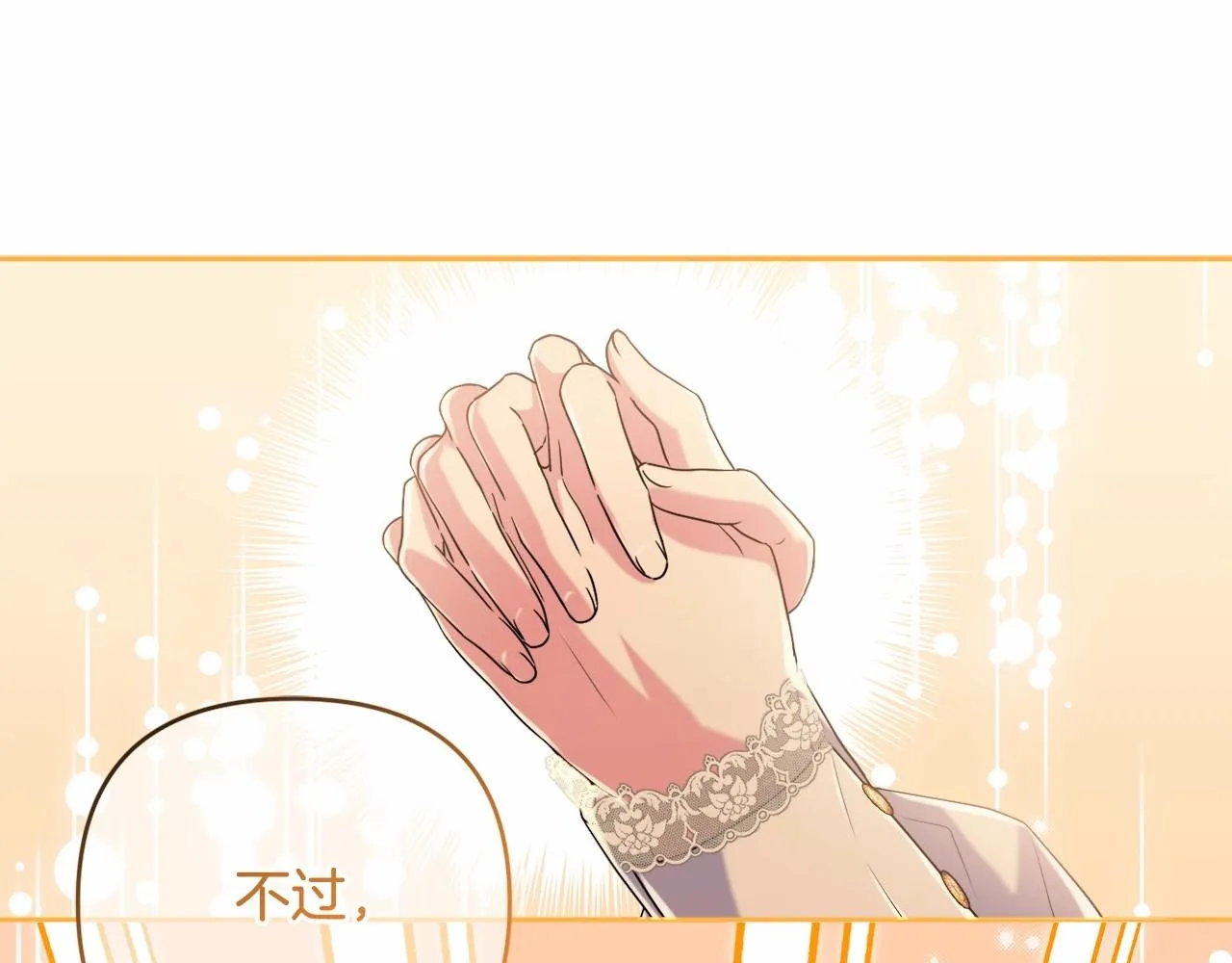 第25话 放弃圣女之位？ 第111页