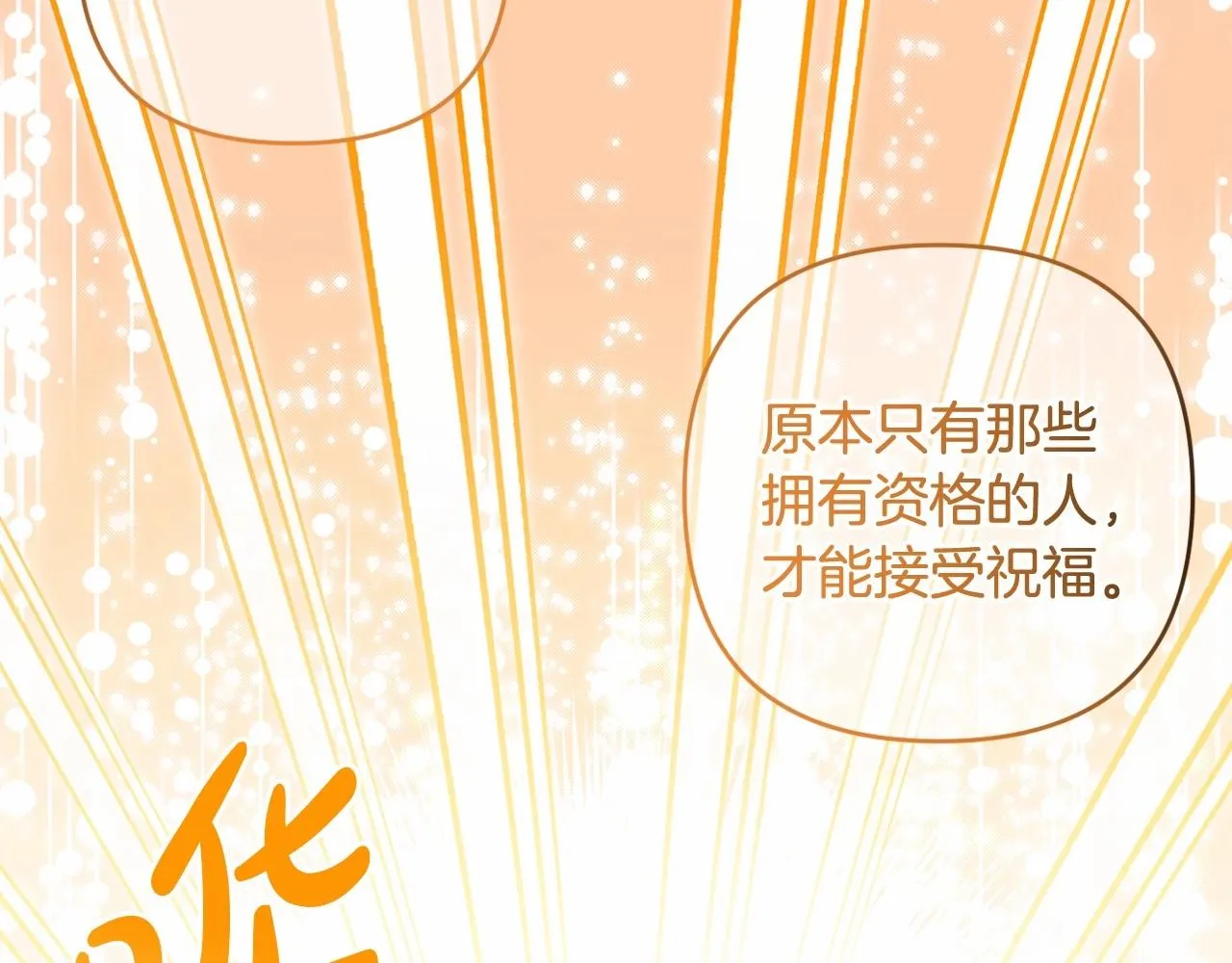 第25话 放弃圣女之位？ 第112页