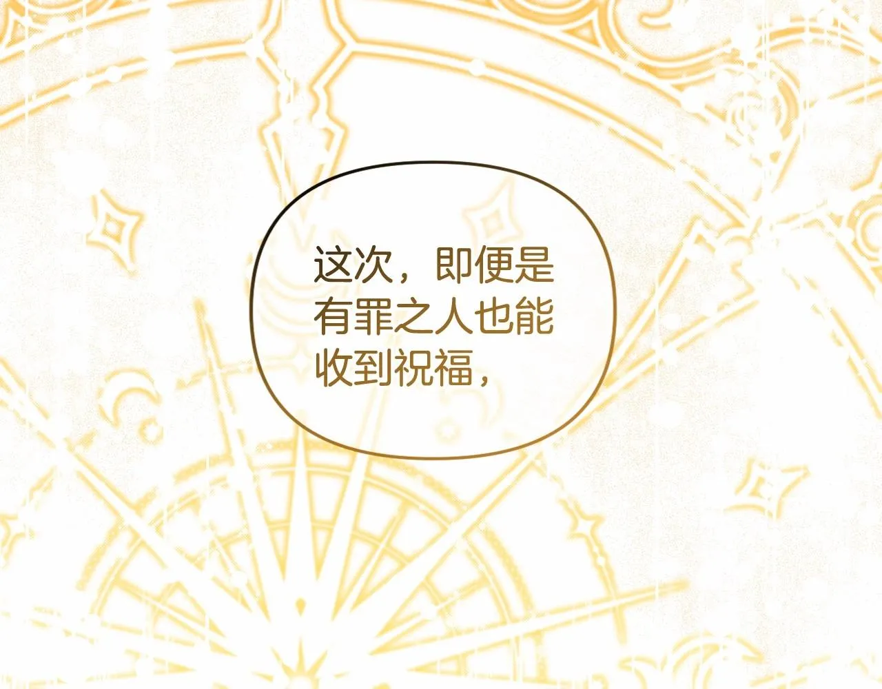 第25话 放弃圣女之位？ 第121页