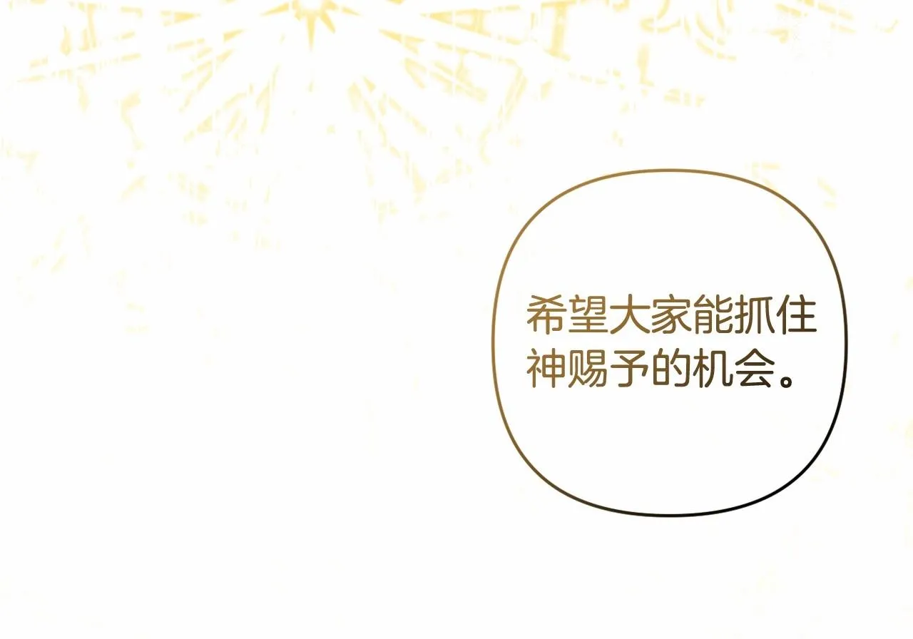 第25话 放弃圣女之位？ 第122页