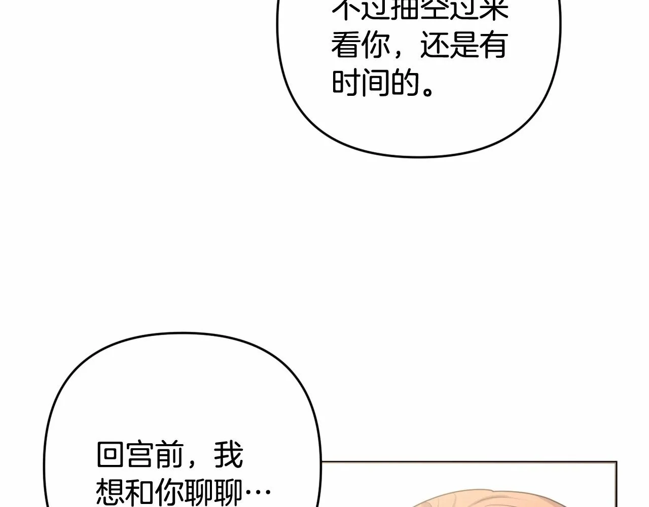 第25话 放弃圣女之位？ 第136页