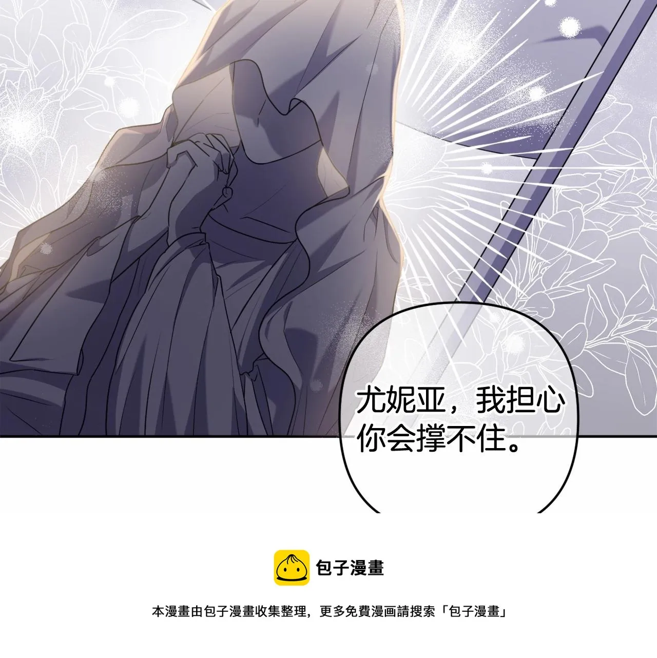 第25话 放弃圣女之位？ 第148页
