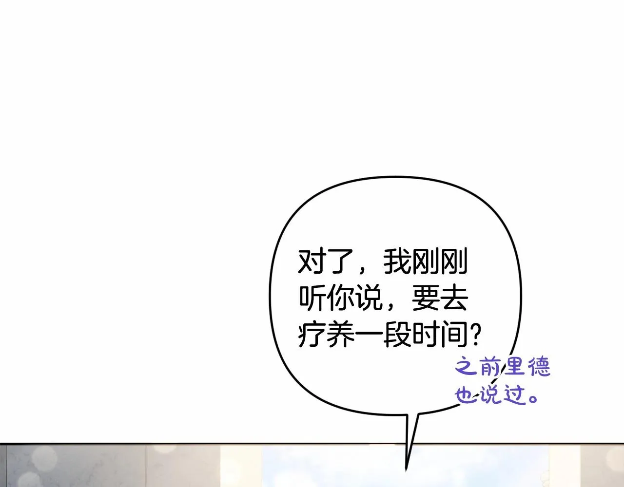 第25话 放弃圣女之位？ 第156页