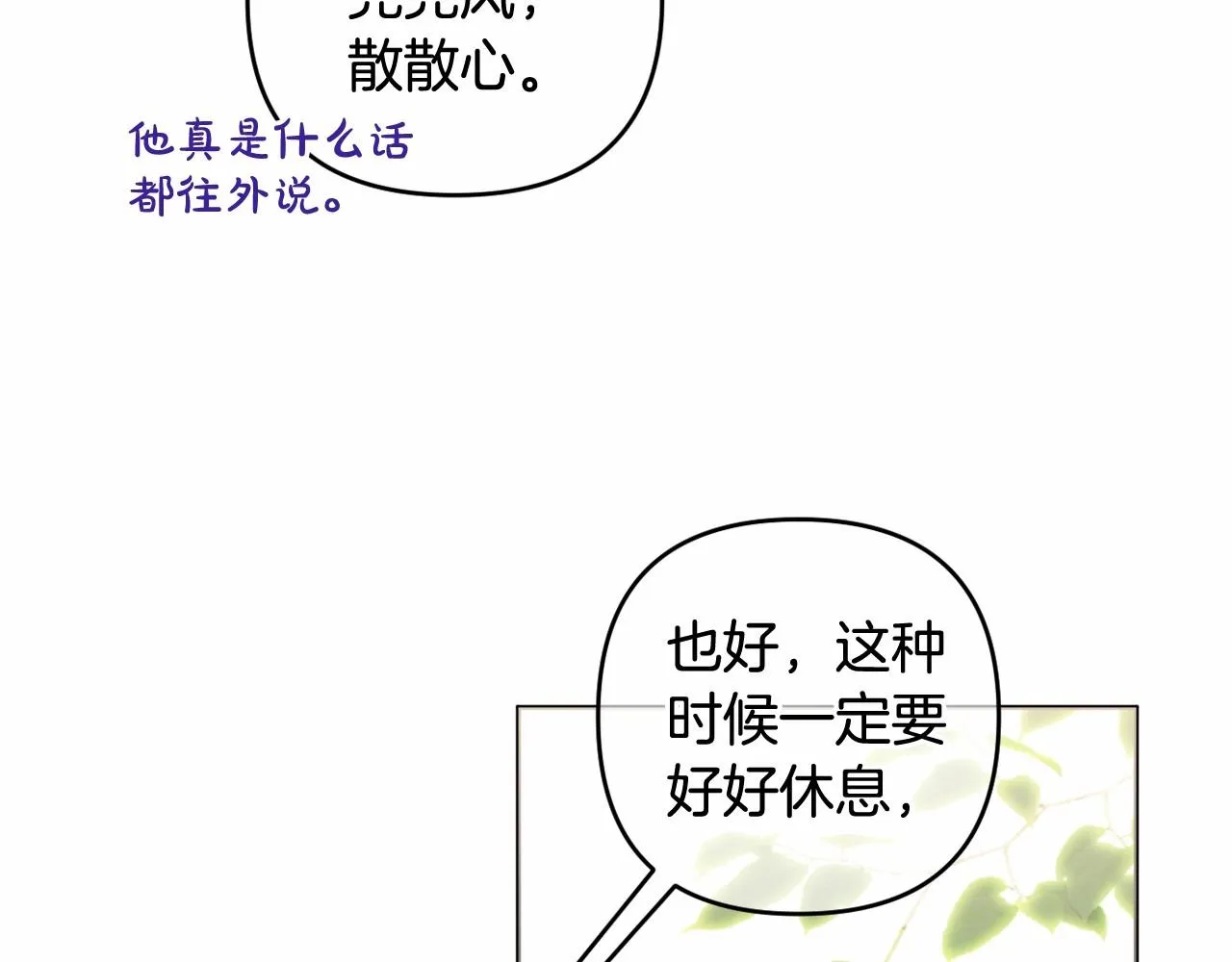 第25话 放弃圣女之位？ 第158页