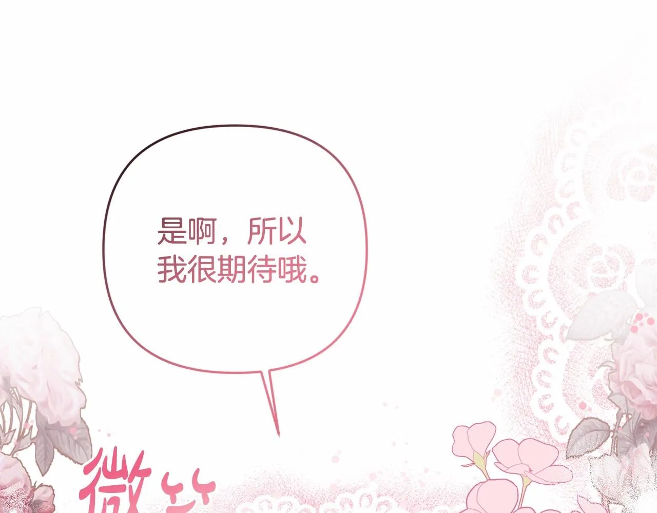 第25话 放弃圣女之位？ 第160页