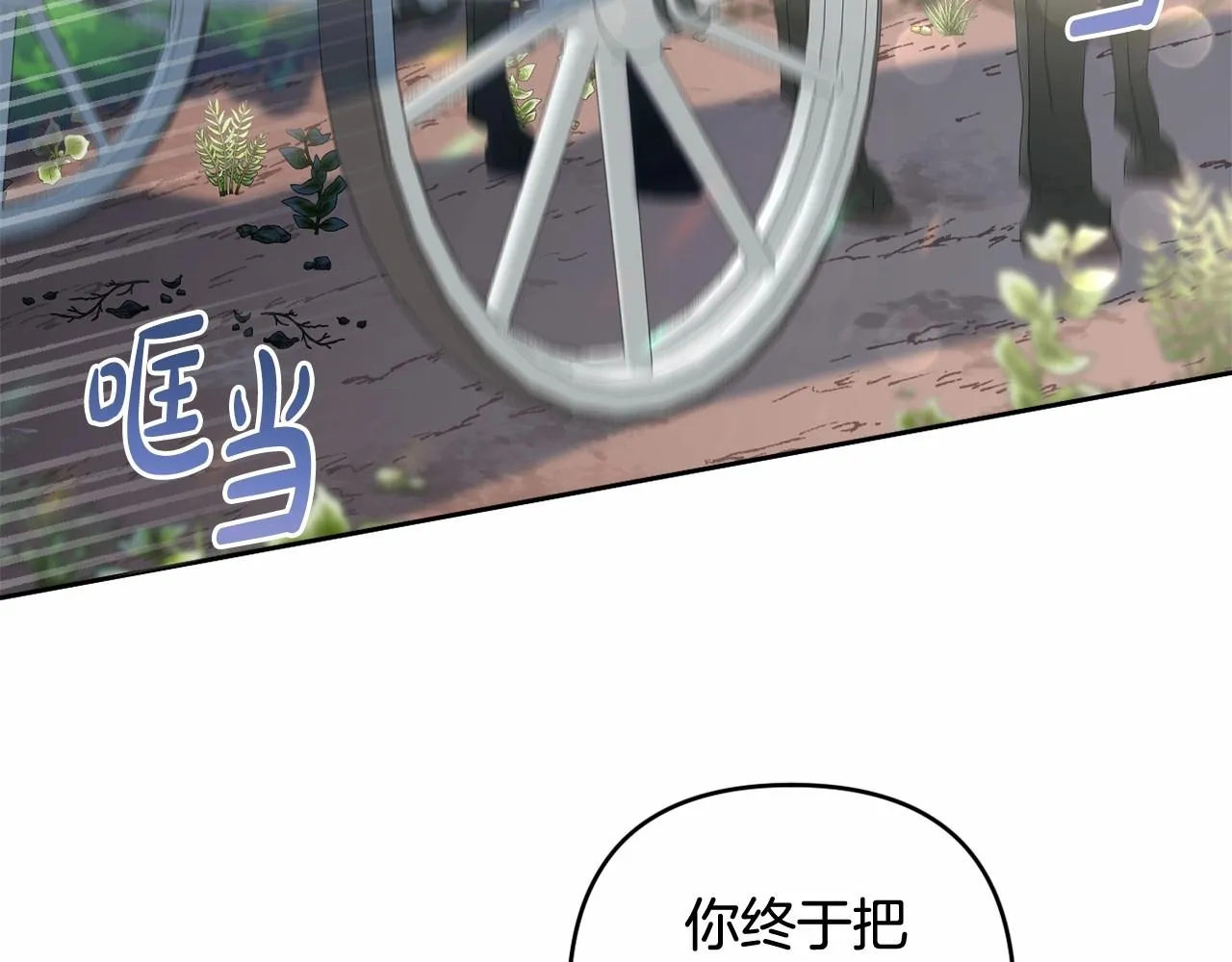第26话 期待的旅行 第2页