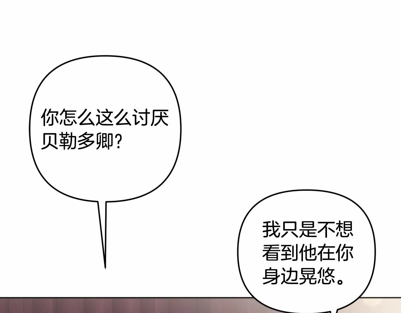 第26话 期待的旅行 第5页