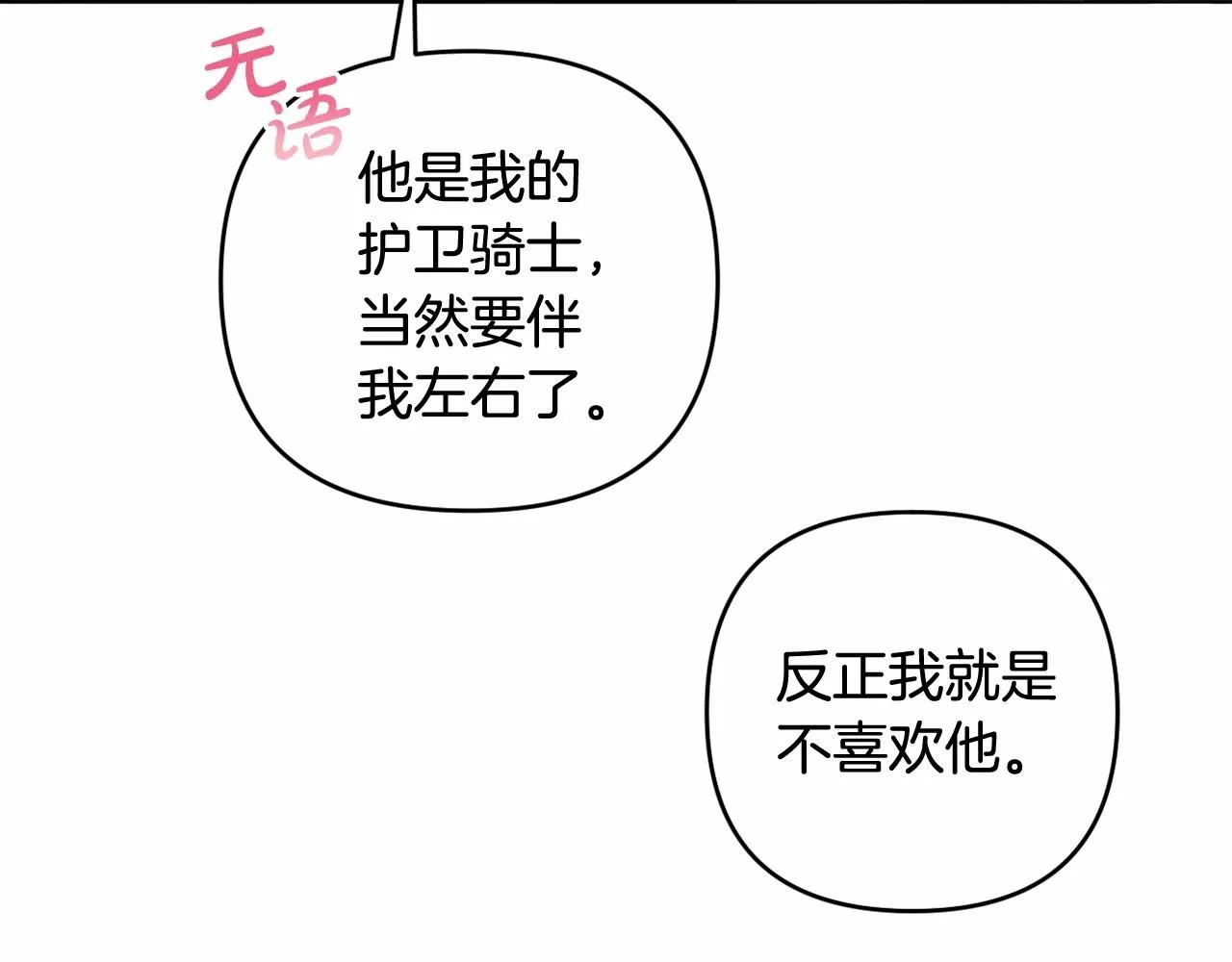 第26话 期待的旅行 第7页