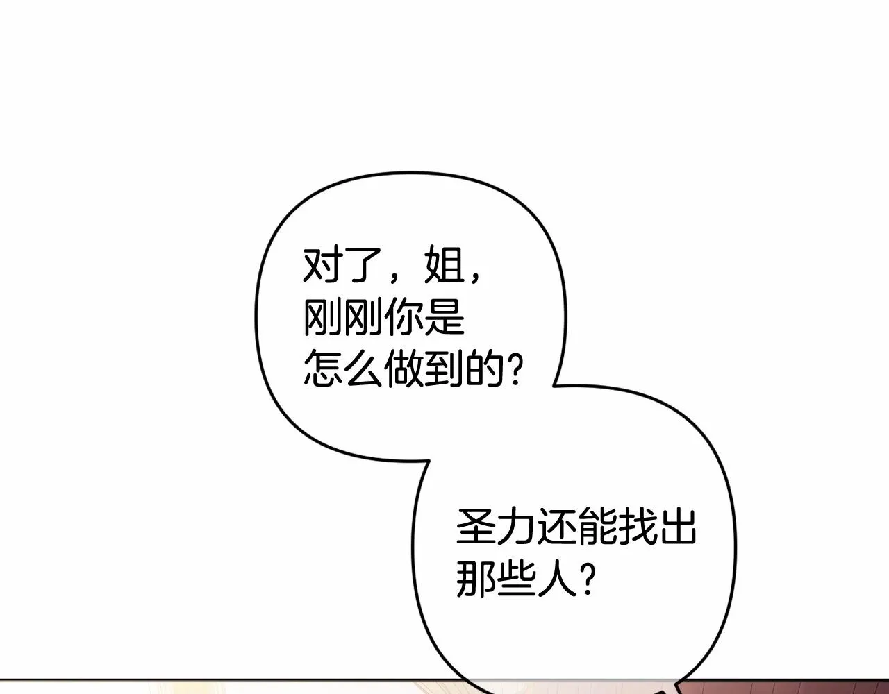 第26话 期待的旅行 第8页