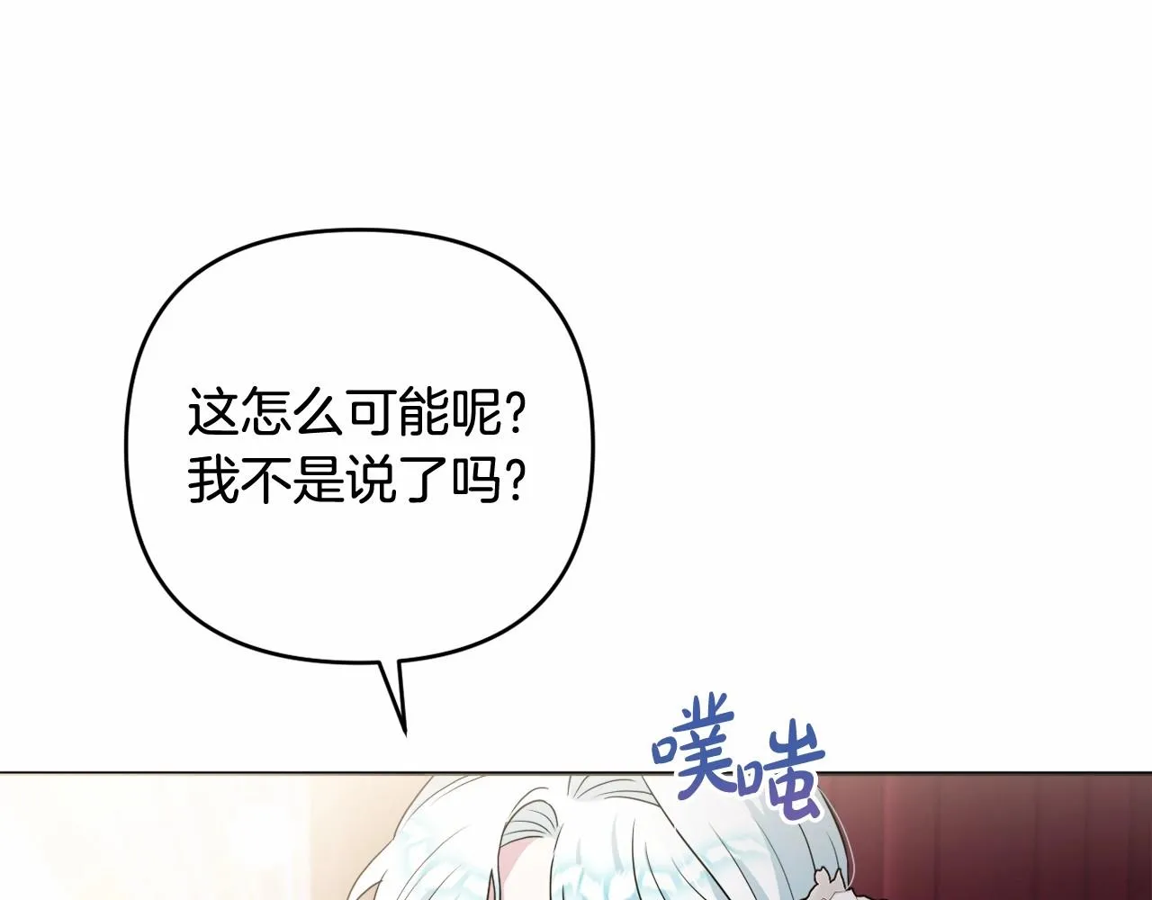 第26话 期待的旅行 第11页
