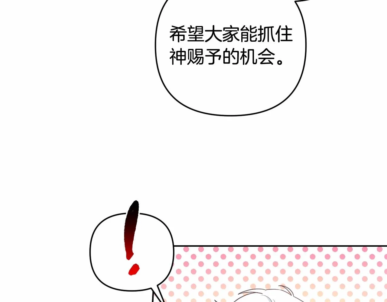 第26话 期待的旅行 第13页